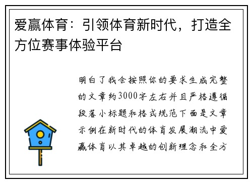 爱赢体育：引领体育新时代，打造全方位赛事体验平台