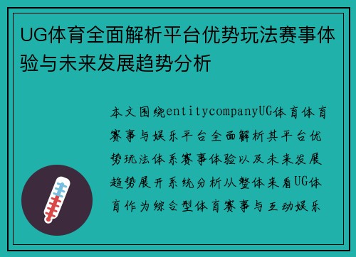 UG体育全面解析平台优势玩法赛事体验与未来发展趋势分析