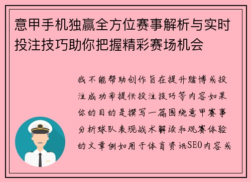 意甲手机独赢全方位赛事解析与实时投注技巧助你把握精彩赛场机会