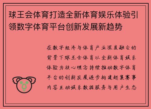 球王会体育打造全新体育娱乐体验引领数字体育平台创新发展新趋势