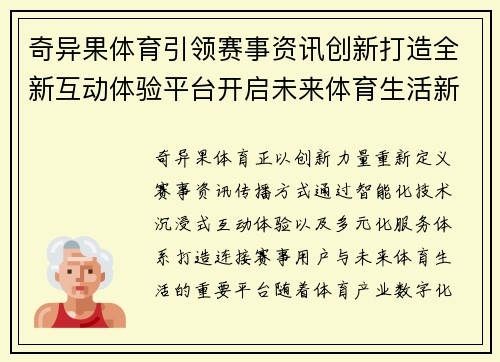 奇异果体育引领赛事资讯创新打造全新互动体验平台开启未来体育生活新篇章